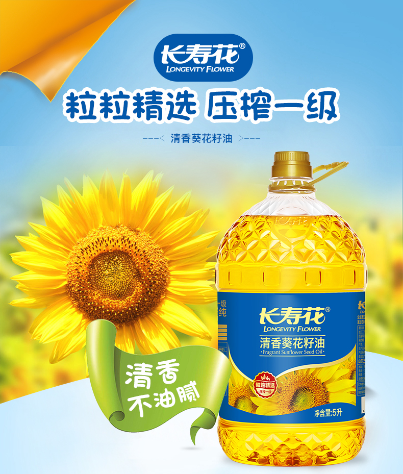 长寿花清香葵花籽油 5l桶装物理压榨食用油